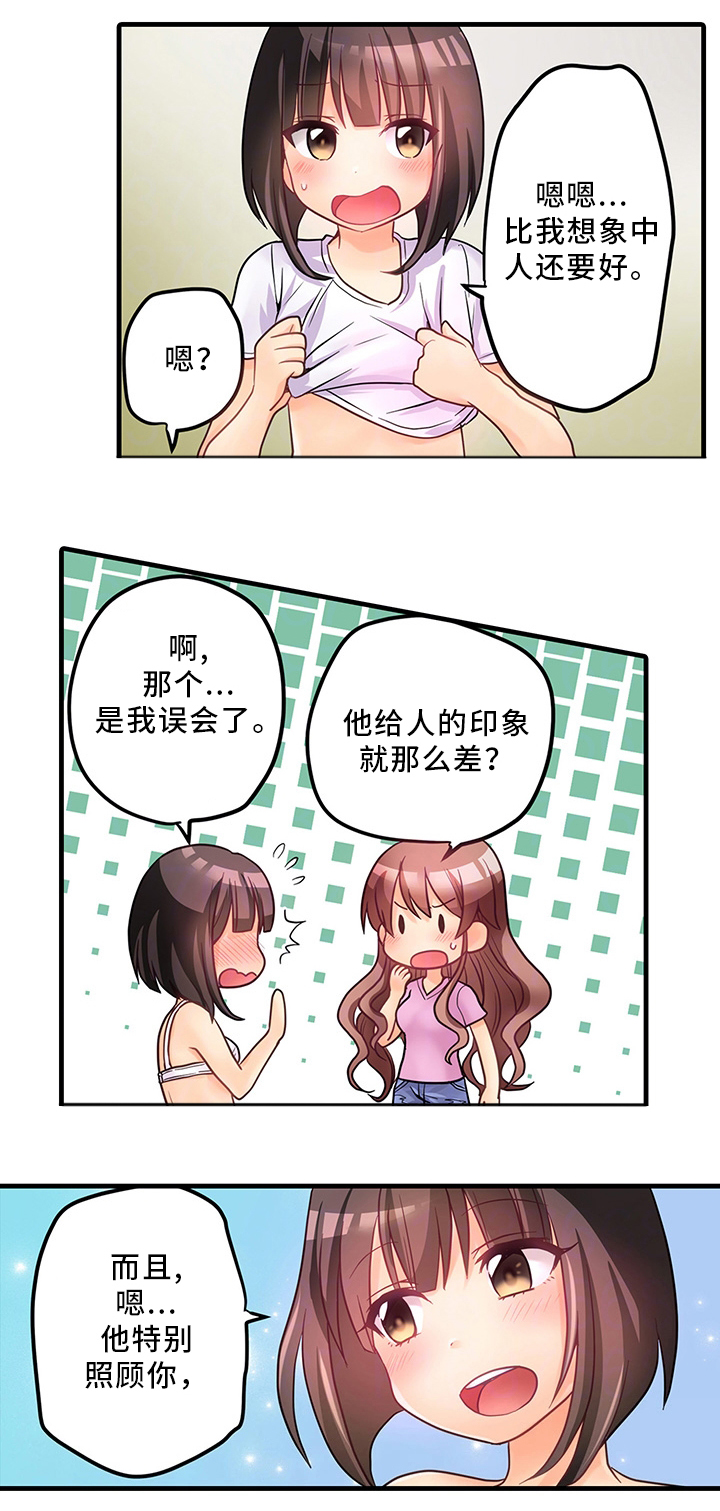 逾越界线漫画,第36章：特别照顾2图