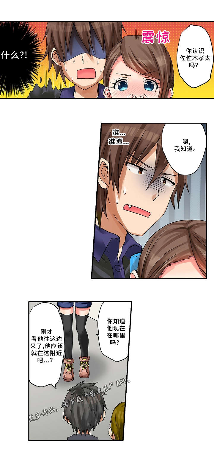 逾越界线漫画,第13章：约会1图