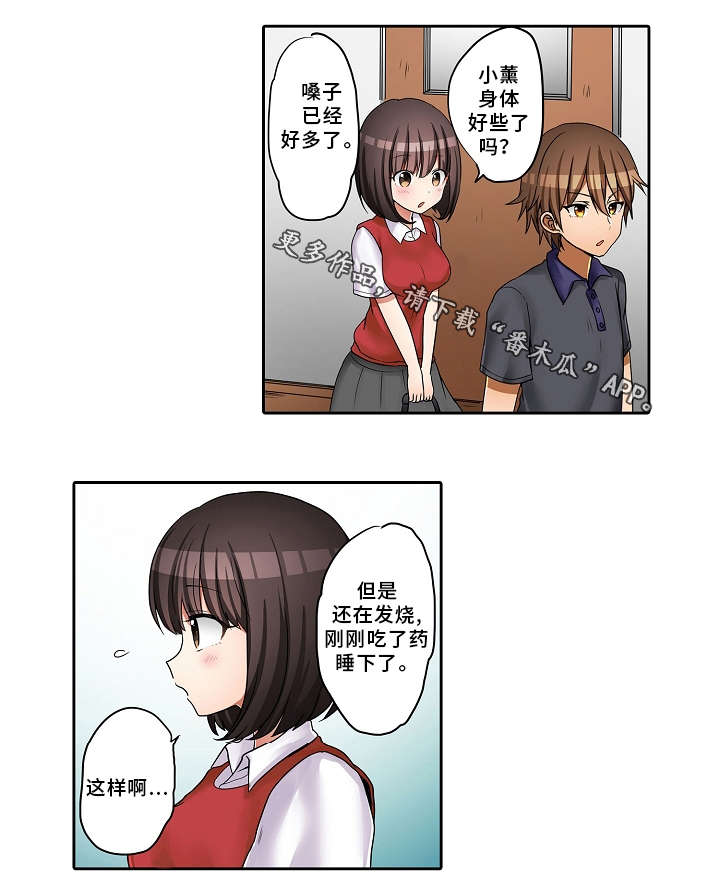 逾越界线漫画,第25章：探病1图