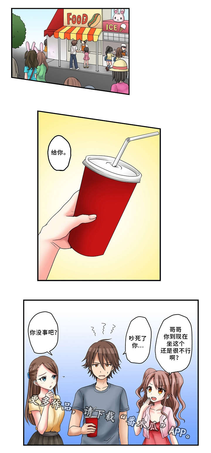 逾越界线漫画,第18章：游乐场3图
