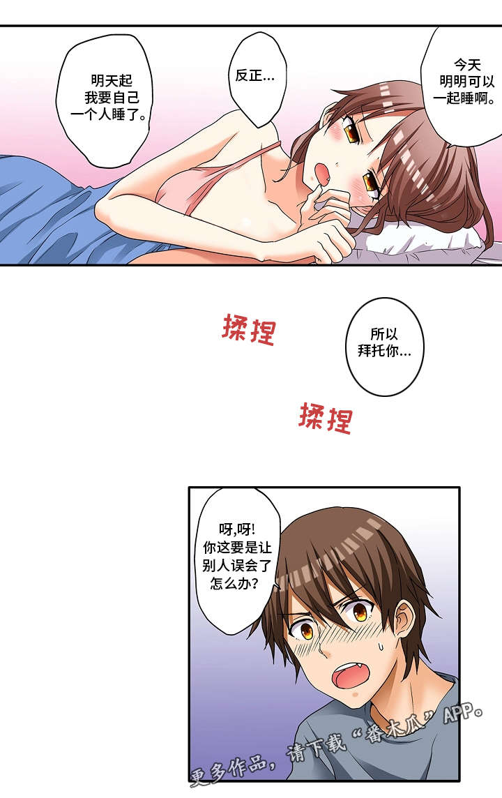 逾越界线漫画,第11章：这不是误会3图