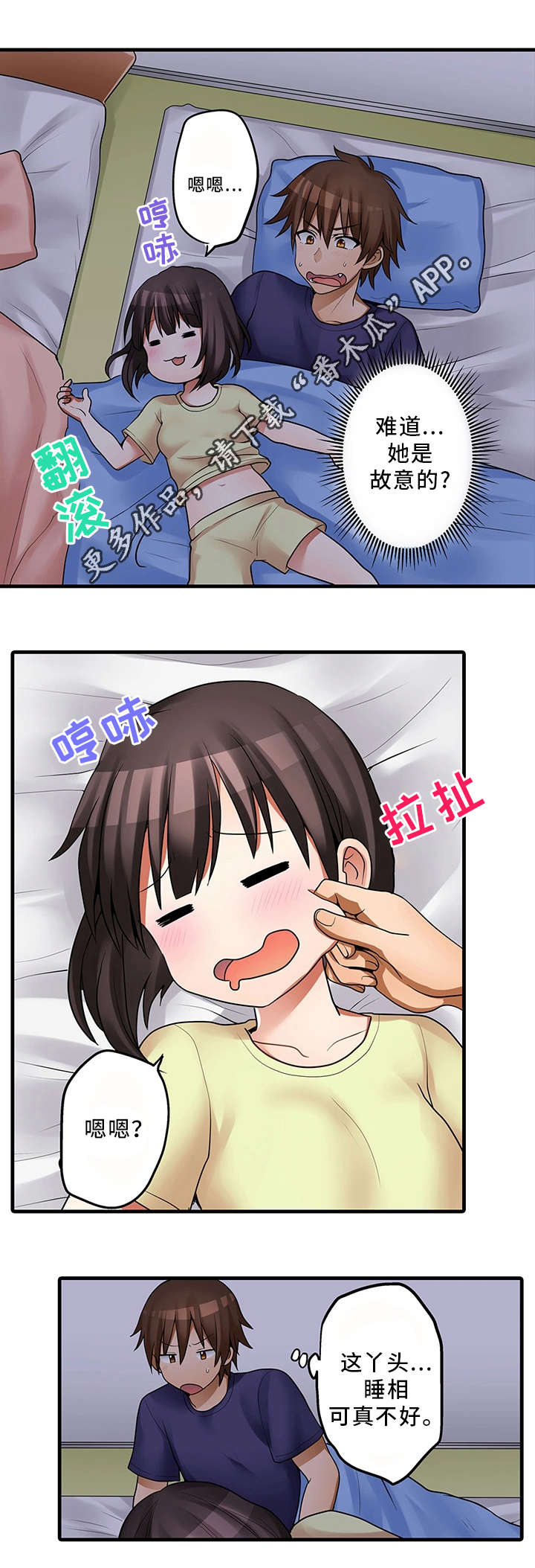 逾越界线漫画,第33章：故意1图