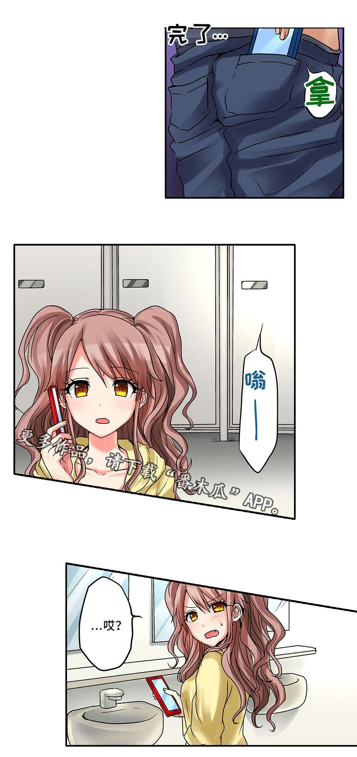 逾越界线漫画,第14章：学校5图