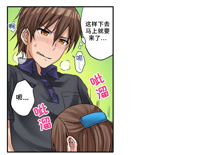 逾越界线漫画,第14章：学校4图