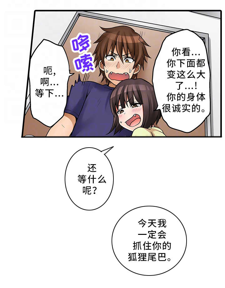 逾越界线漫画,第33章：故意3图