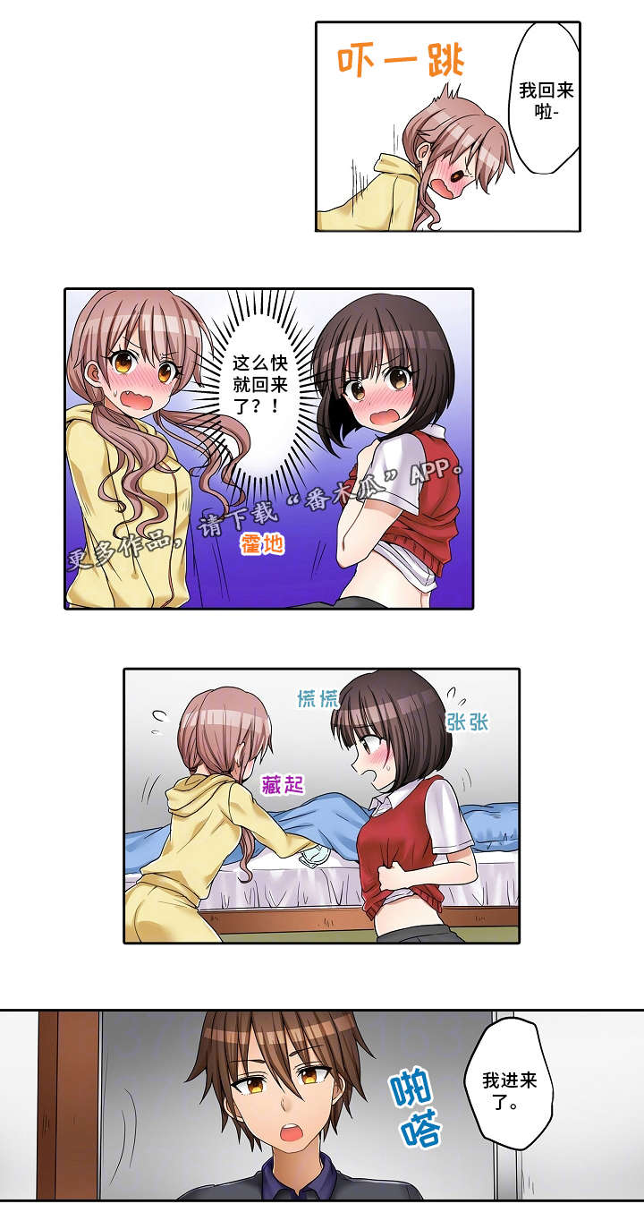 逾越界线漫画,第27章：替代2图