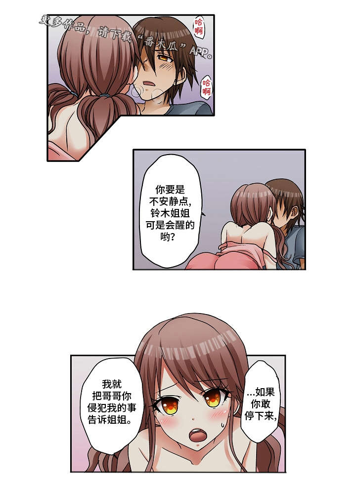 逾越界线漫画,第6章：这样的关系4图