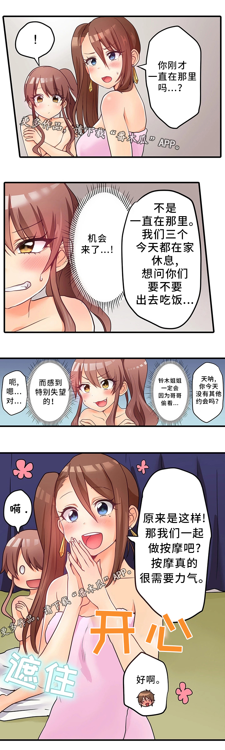 逾越界线漫画,第37章：精油按摩4图