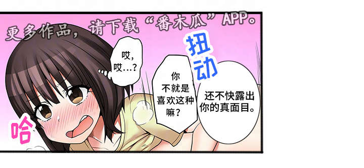 逾越界线漫画,第33章：故意2图