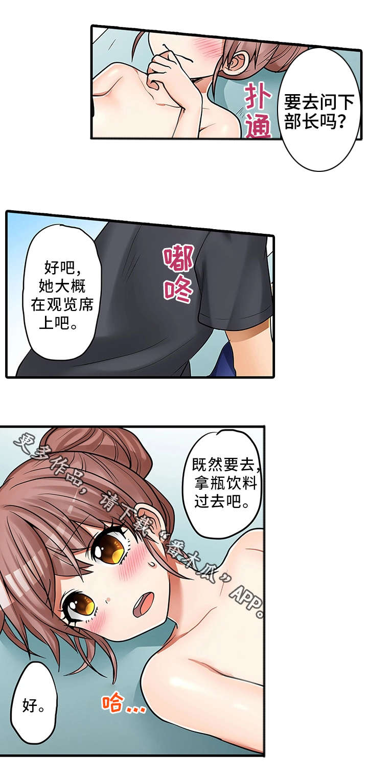 逾越界线漫画,第30章：休息室2图