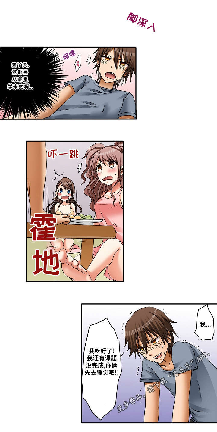 逾越界线漫画,第5章：交往纪念日1图