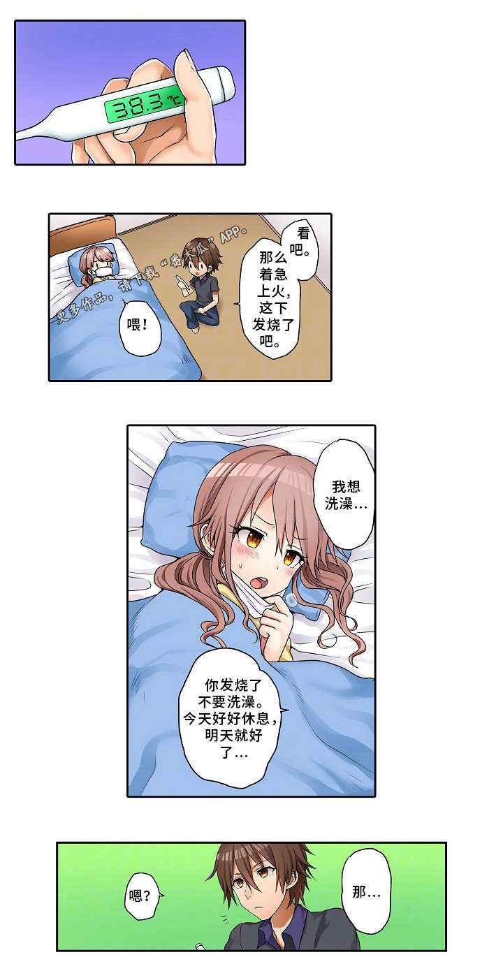 逾越界线漫画,第24章：礼物4图