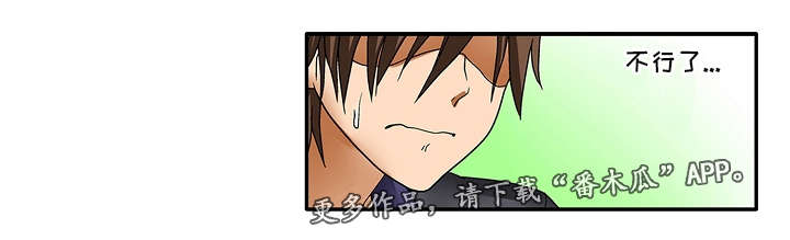逾越界线漫画,第9章：我的错1图