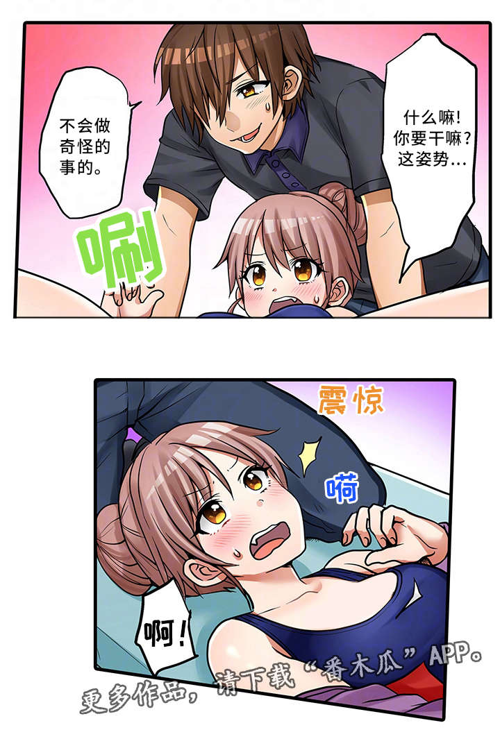 逾越界线漫画,第30章：休息室5图