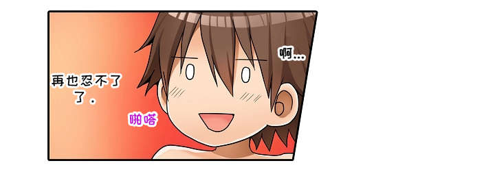 逾越界线漫画,第23章：露天温泉2图