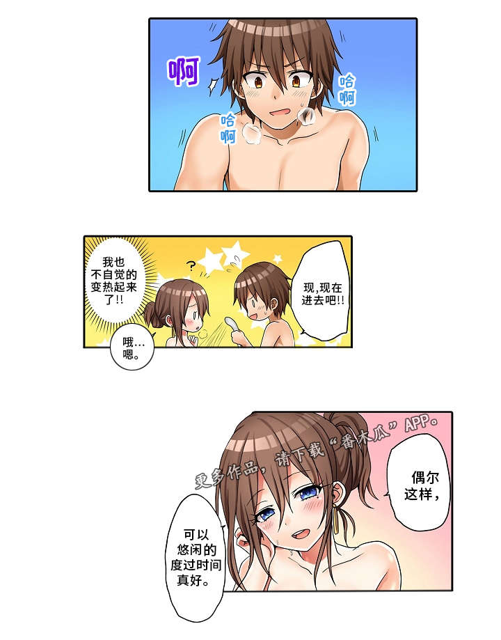 逾越界线漫画,第23章：露天温泉1图