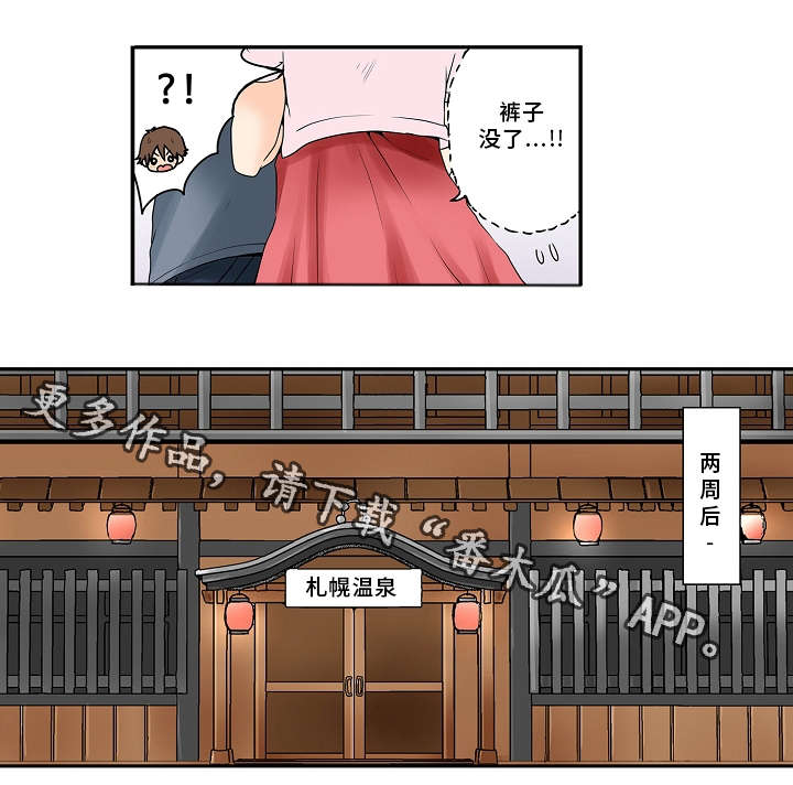 逾越界线漫画,第21章：泡温泉3图