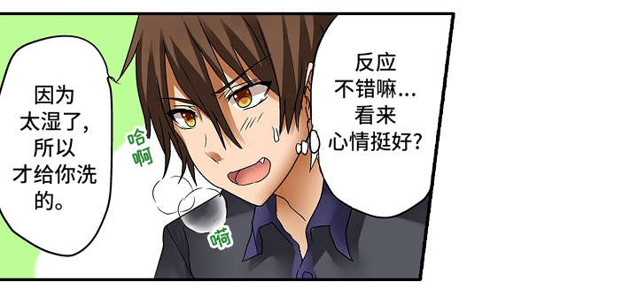 逾越界线漫画,第9章：我的错4图