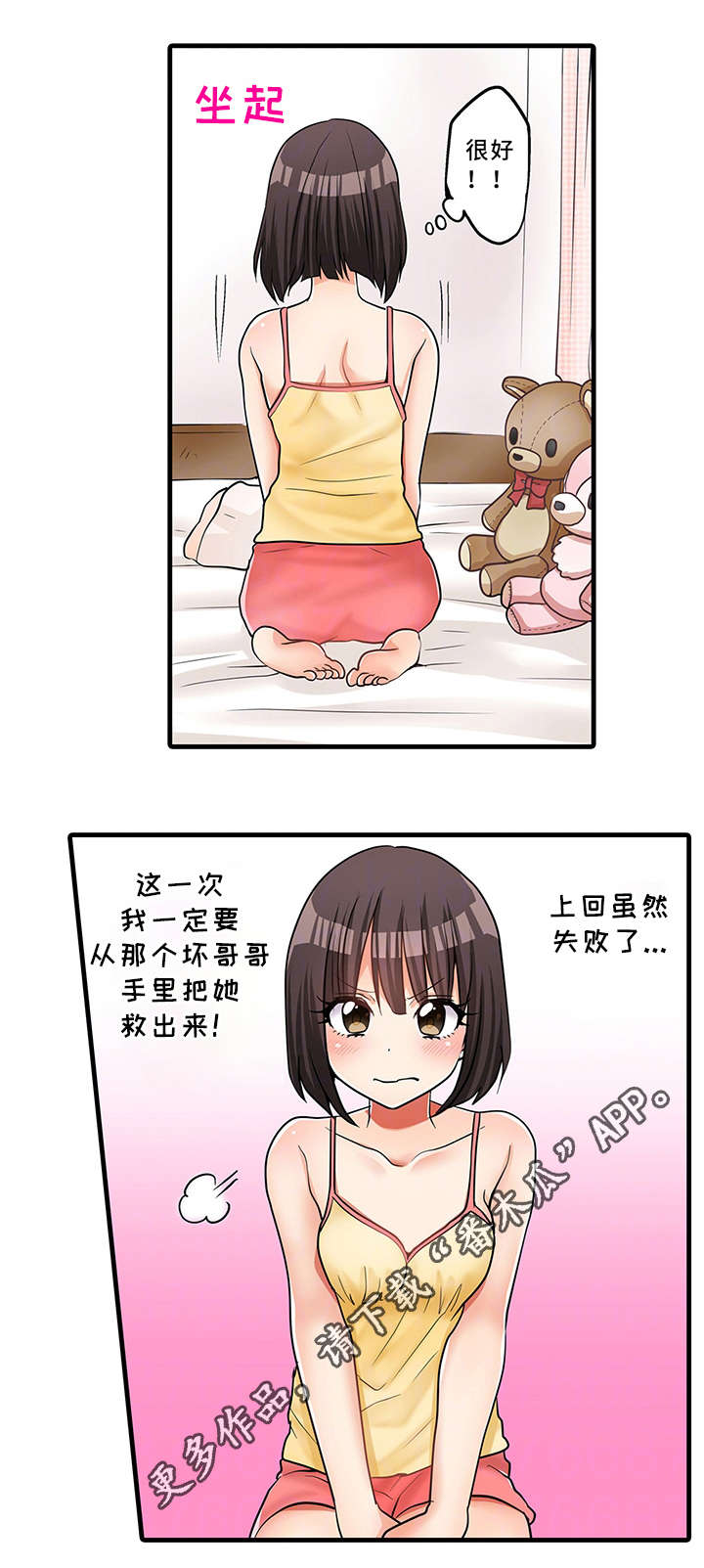 逾越界线漫画,第32章：泡澡2图