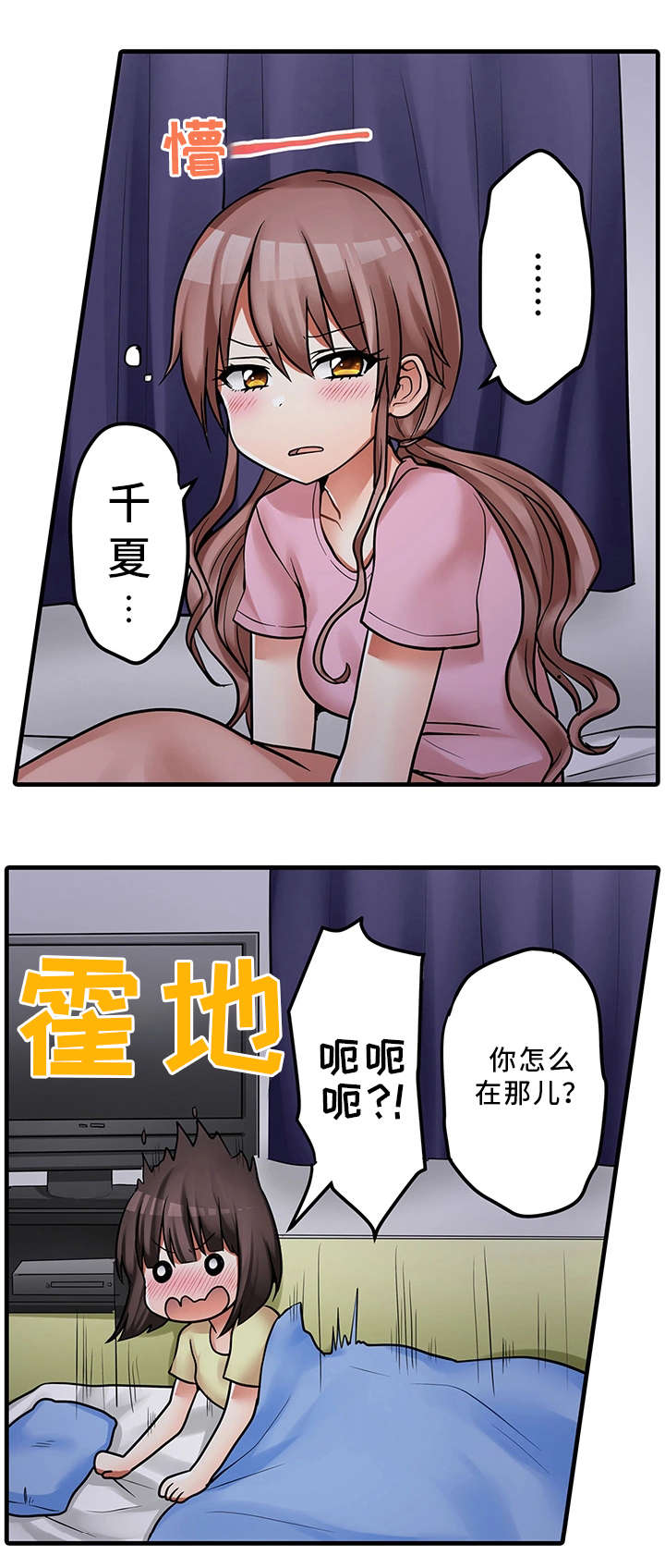 逾越界线漫画,第34章：请再继续吧3图