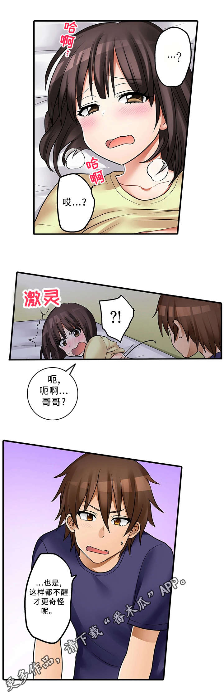 逾越界线漫画,第34章：请再继续吧5图