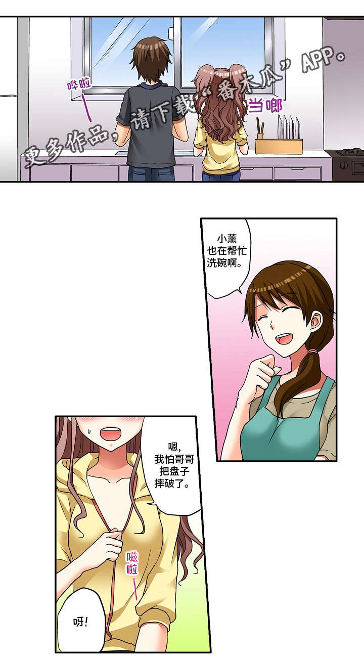 逾越界线漫画,第11章：这不是误会4图