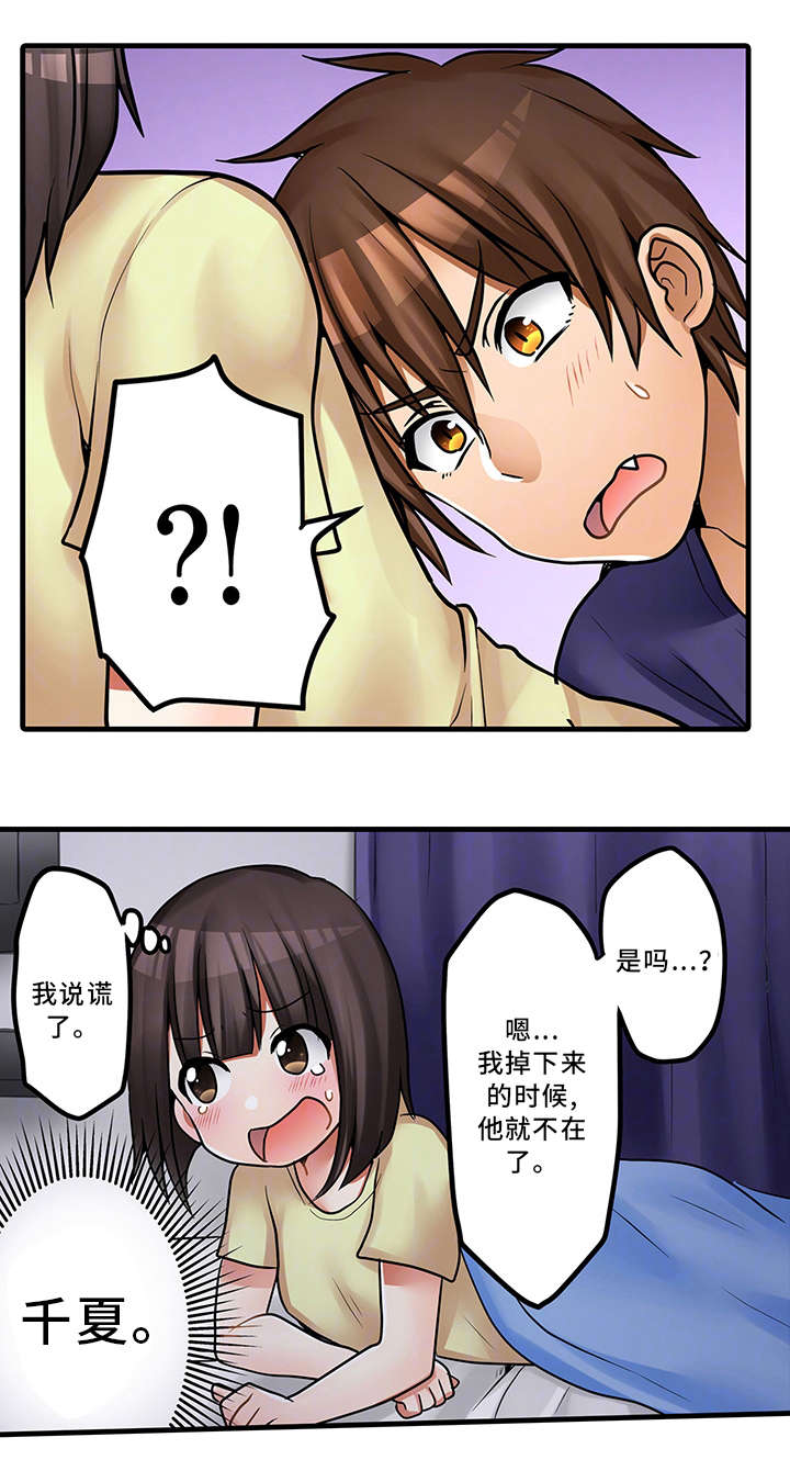 逾越界线漫画,第34章：请再继续吧1图