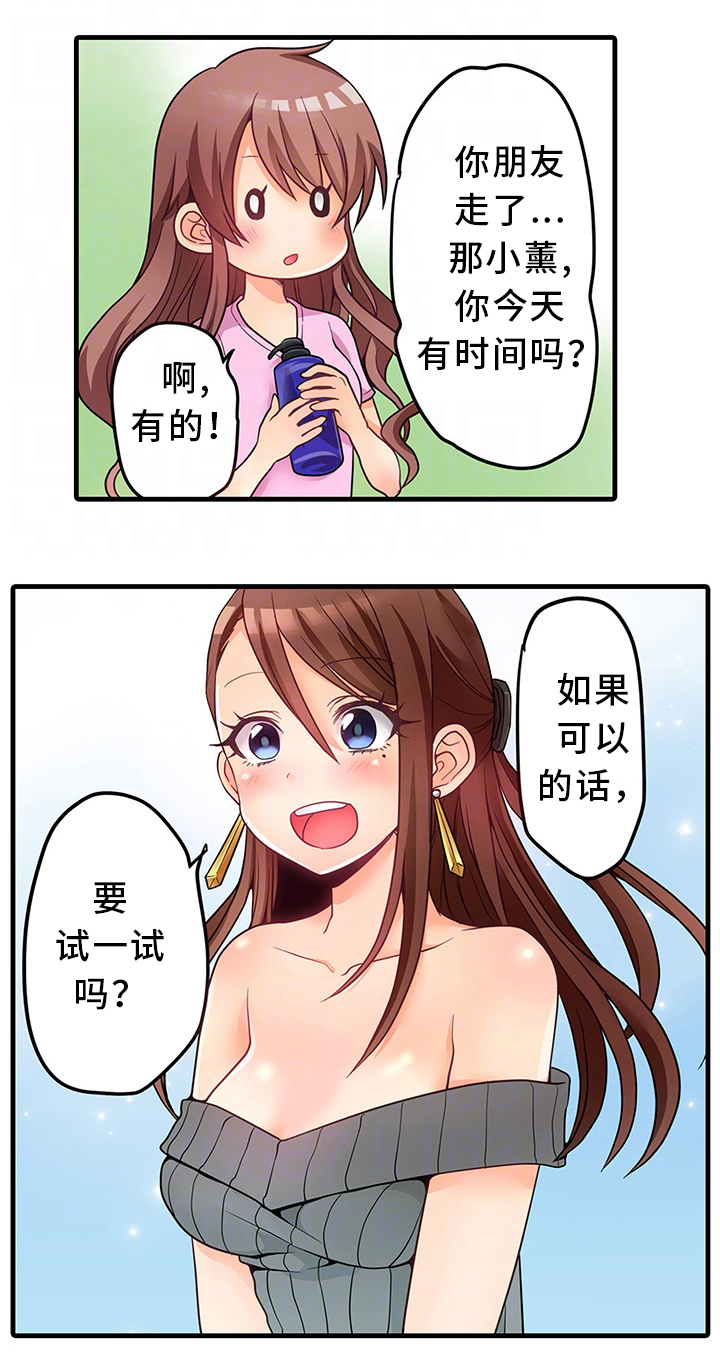逾越界线漫画,第36章：特别照顾2图