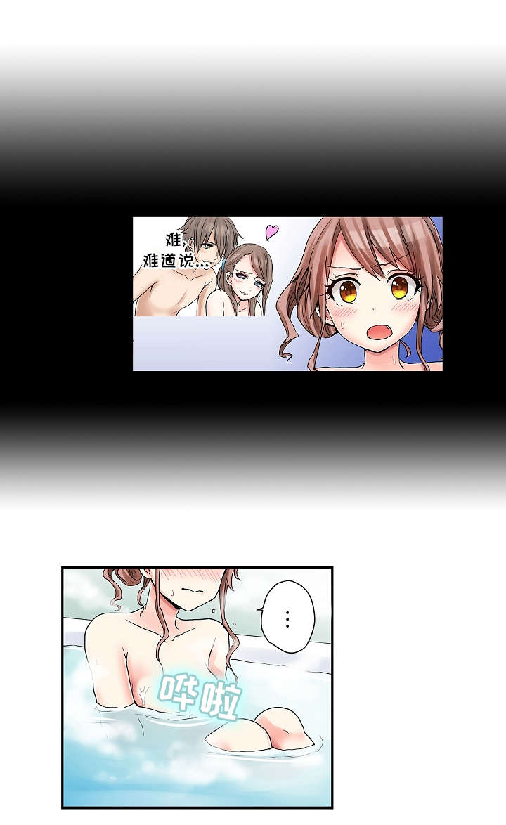 逾越界线漫画,第15章：第一次3图