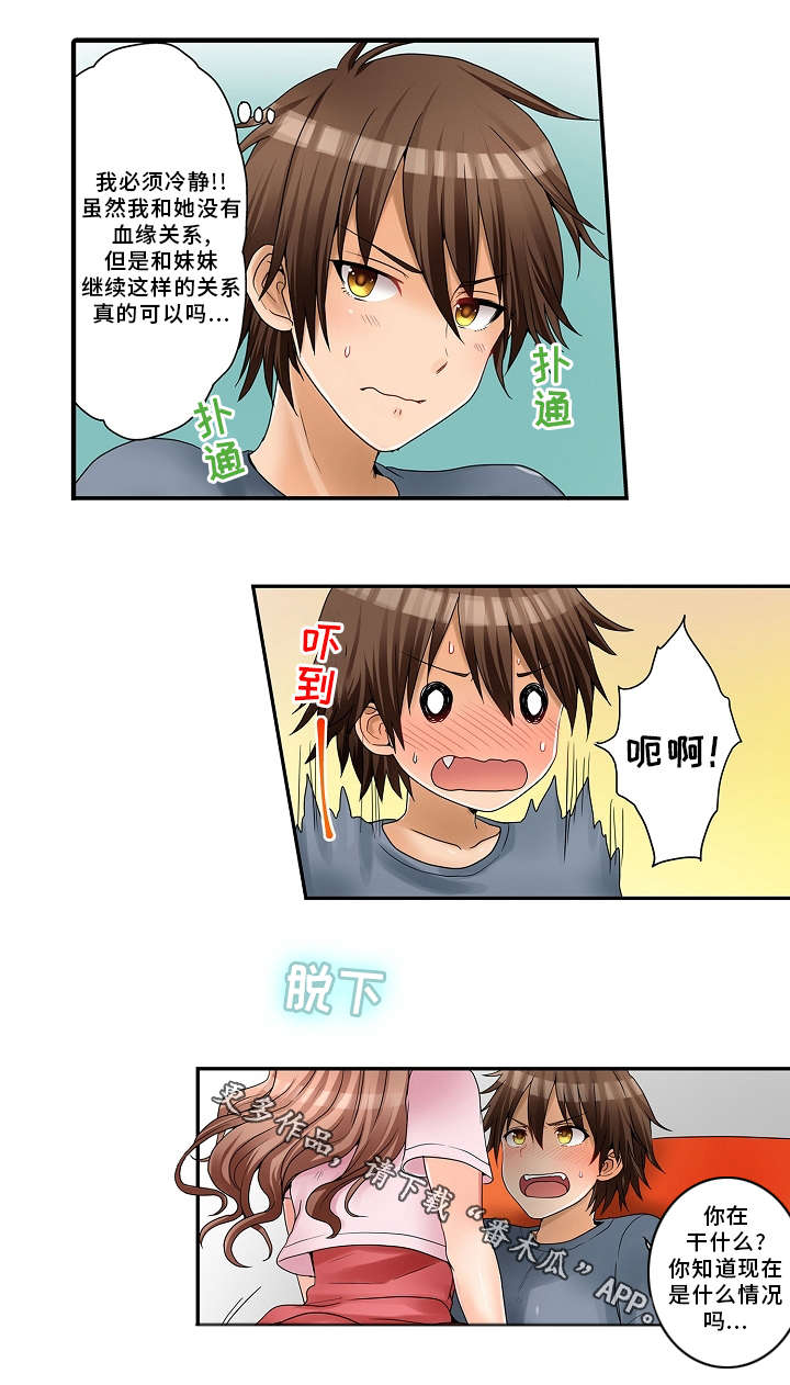 逾越界线漫画,第20章：真的可以吗？3图