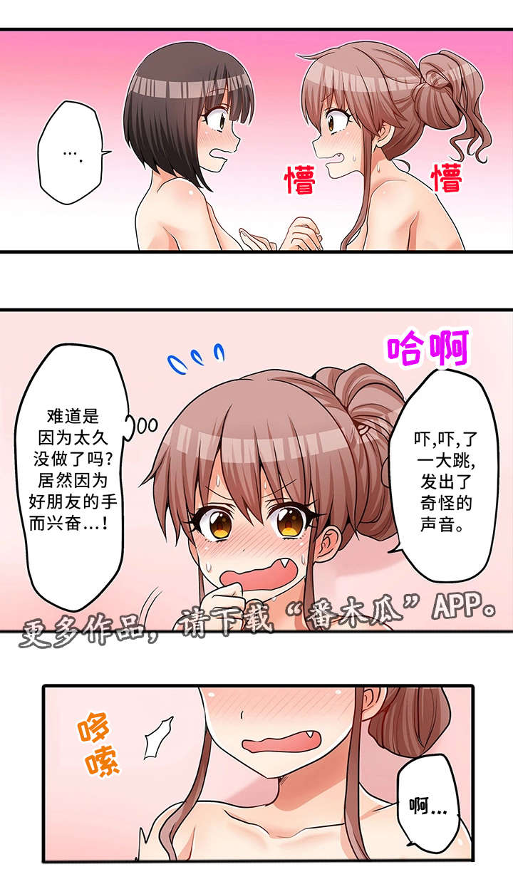 逾越界线漫画,第32章：泡澡1图