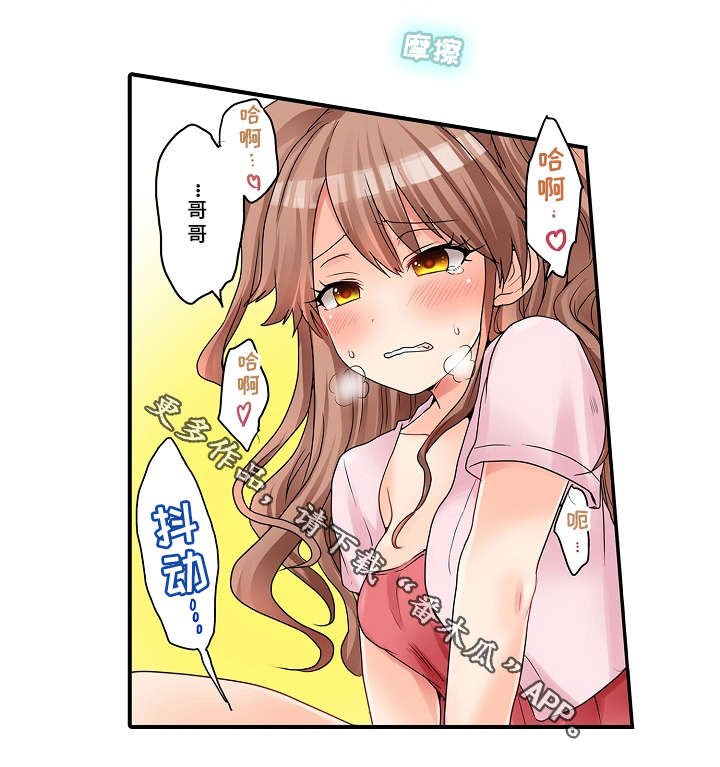 逾越界线漫画,第20章：真的可以吗？5图