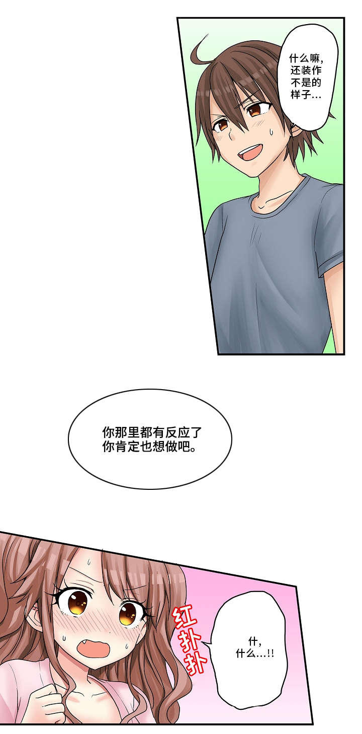 逾越界线漫画,第19章：摩天轮5图