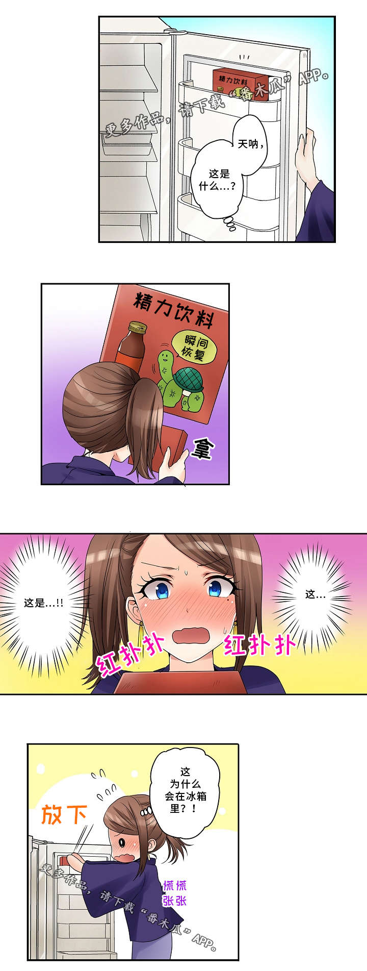 逾越界线漫画,第22章：饮料3图