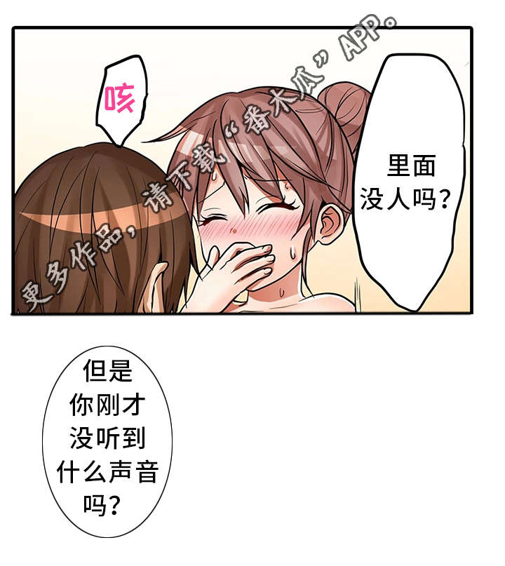 逾越界线漫画,第31章：奇怪的事2图