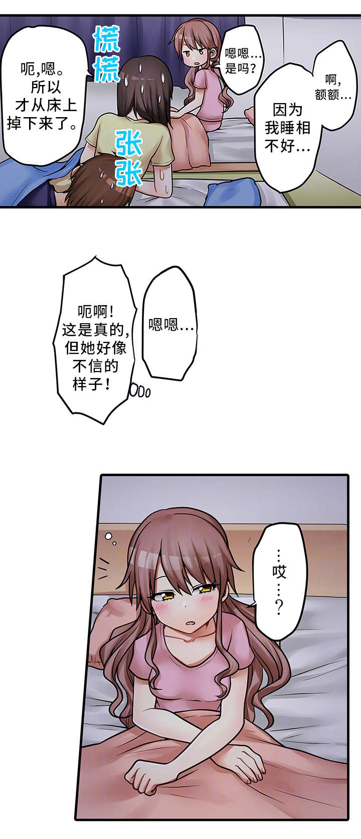 逾越界线漫画,第34章：请再继续吧4图