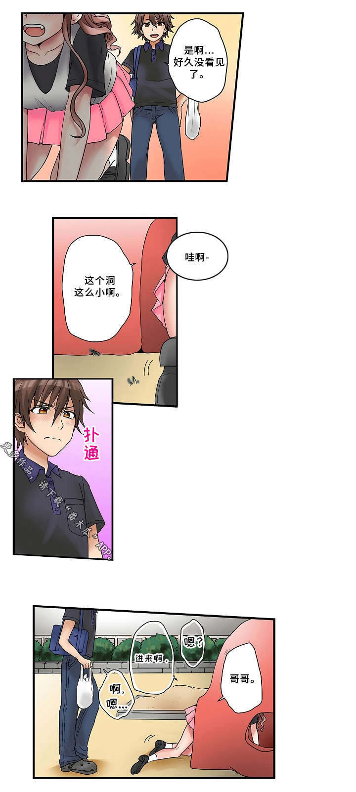 逾越界线漫画,第16章：过家家2图