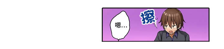 逾越界线漫画,第24章：礼物1图