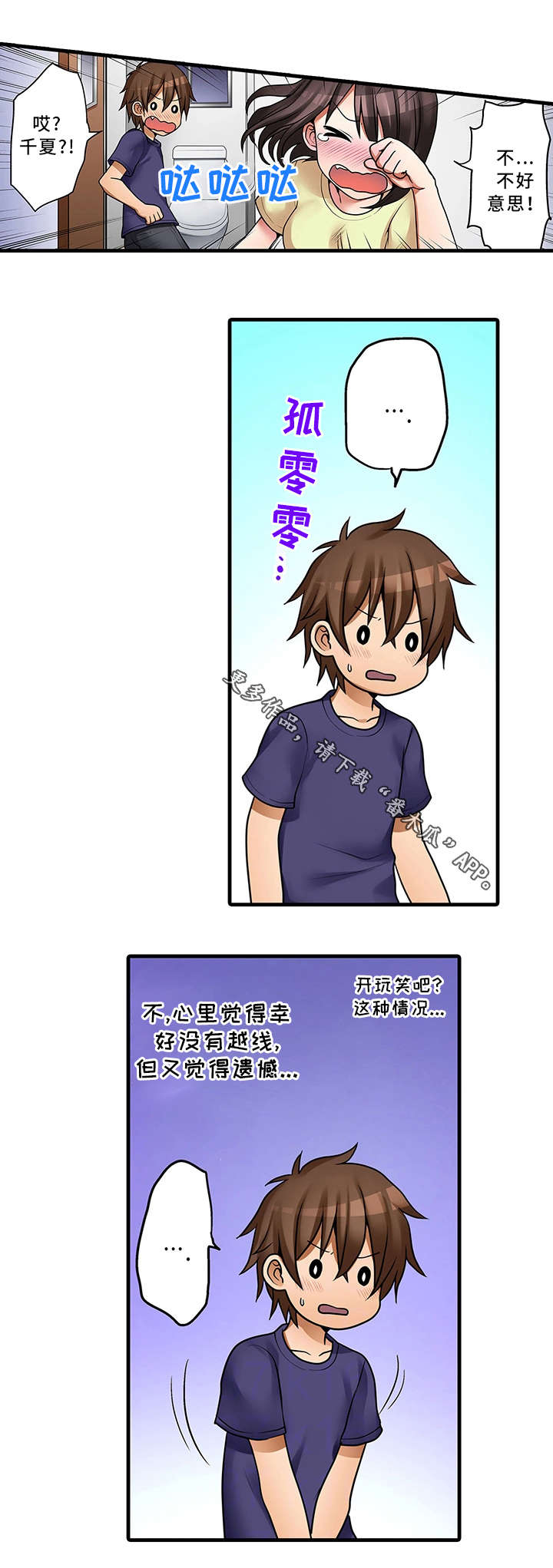 逾越界线漫画,第33章：故意5图