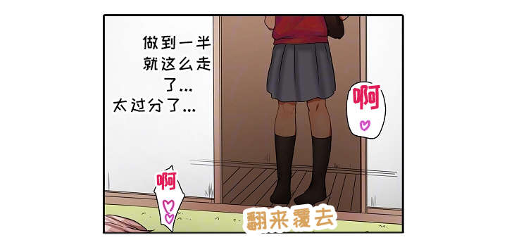 逾越界线漫画,第25章：探病1图