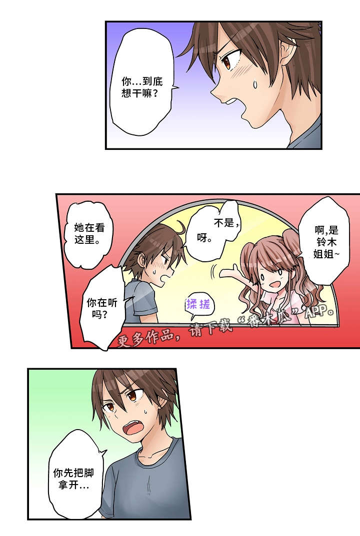 逾越界线漫画,第19章：摩天轮3图