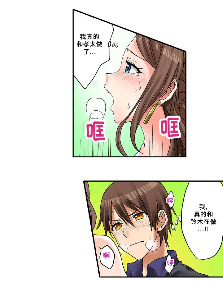 逾越界线漫画,第14章：学校3图