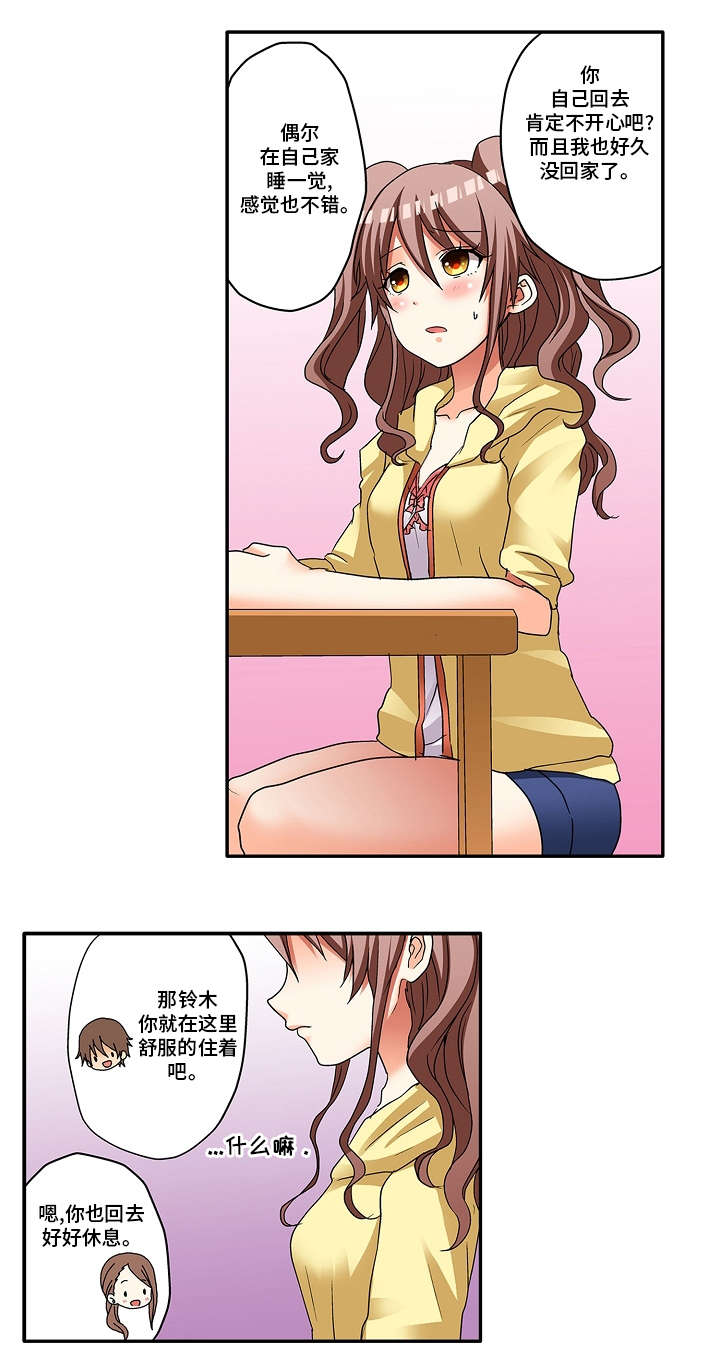 逾越界线漫画,第10章：真是期待啊2图