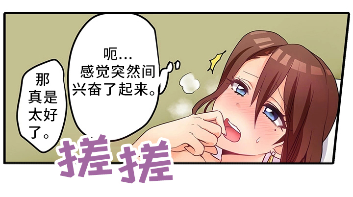 逾越界线漫画,第37章：精油按摩5图