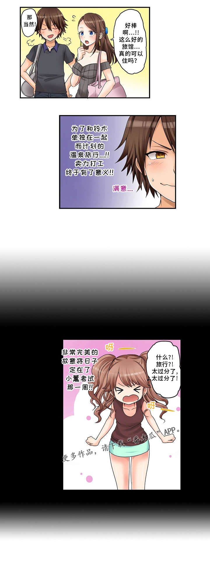 逾越界线漫画,第21章：泡温泉4图