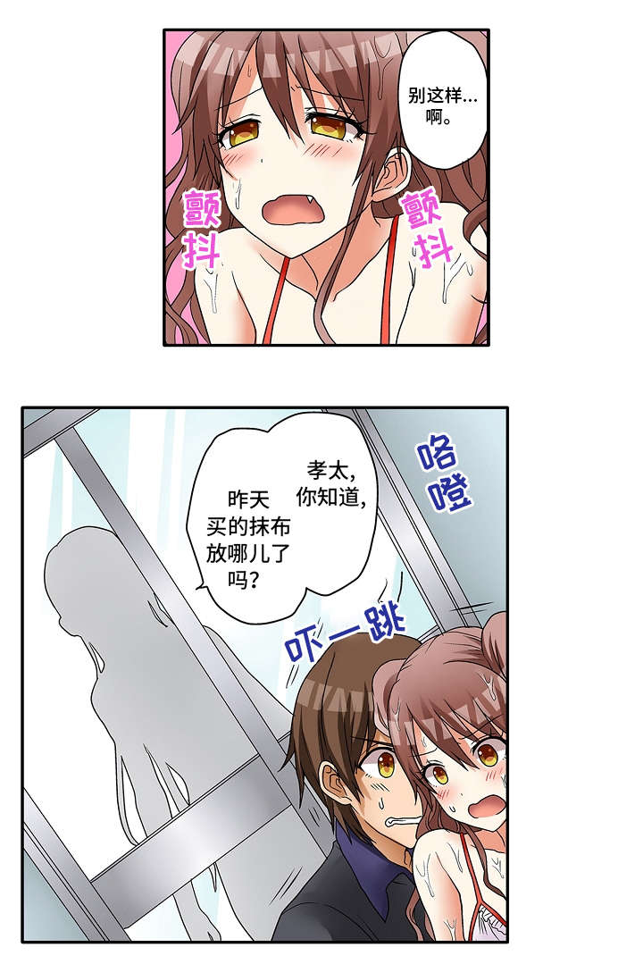 逾越界线漫画,第9章：我的错2图