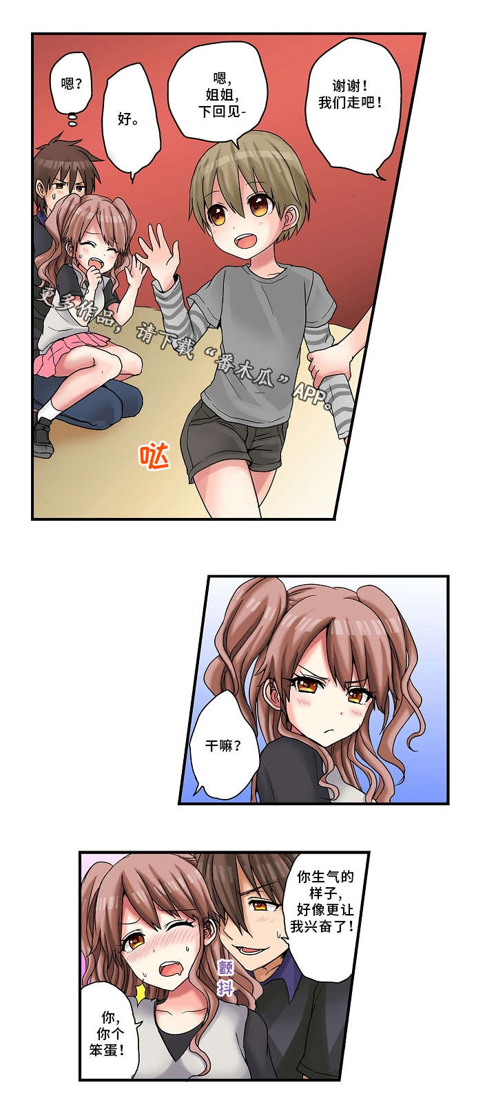逾越界线漫画,第17章：意外4图