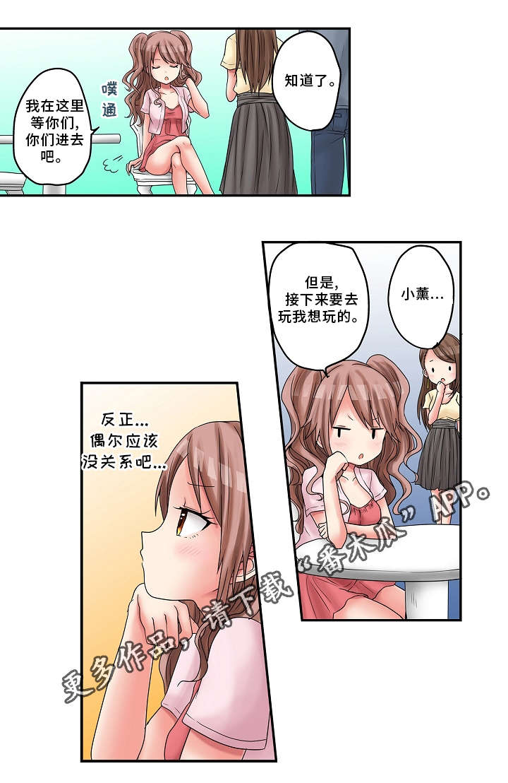 逾越界线漫画,第18章：游乐场3图