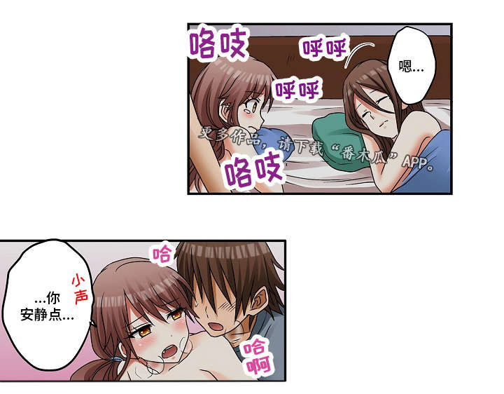 逾越界线漫画,第7章：会被发现的1图