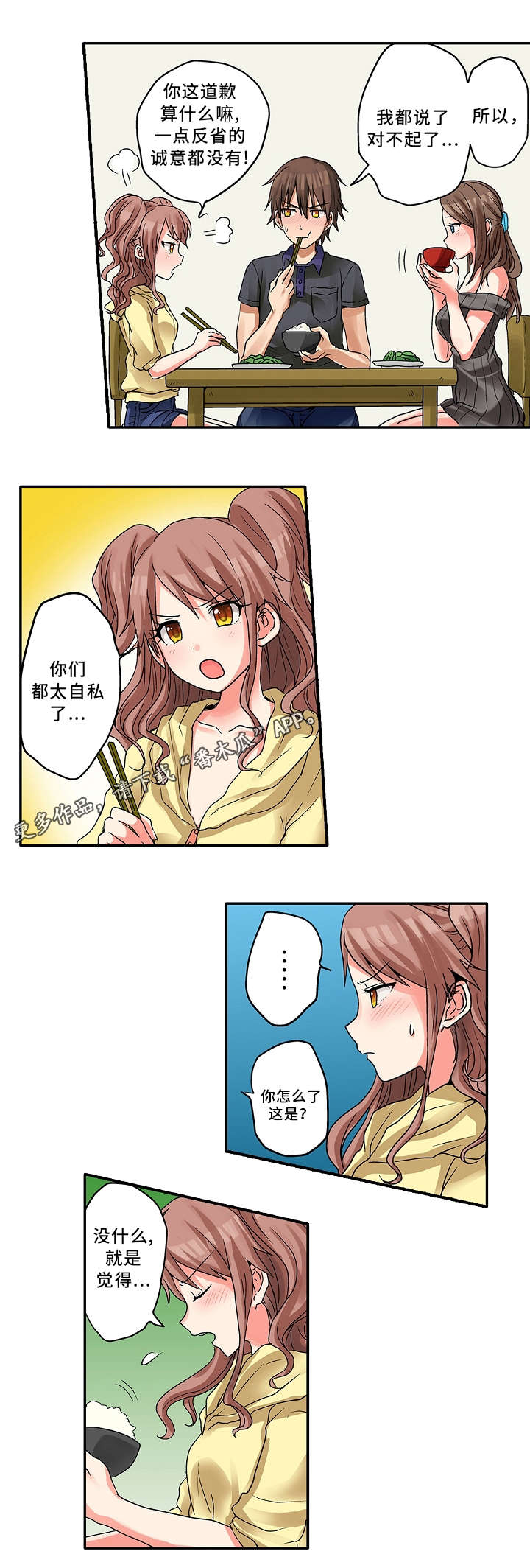 逾越界线漫画,第15章：第一次2图